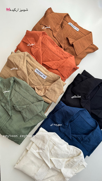 رنگ بندی شومیز ریزشی