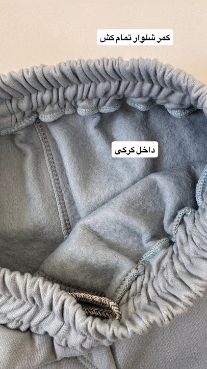 کمر شلوار تمام کش