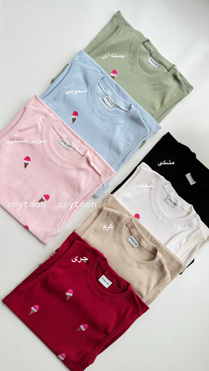 رنگ بندی تاپ بلند بستنی