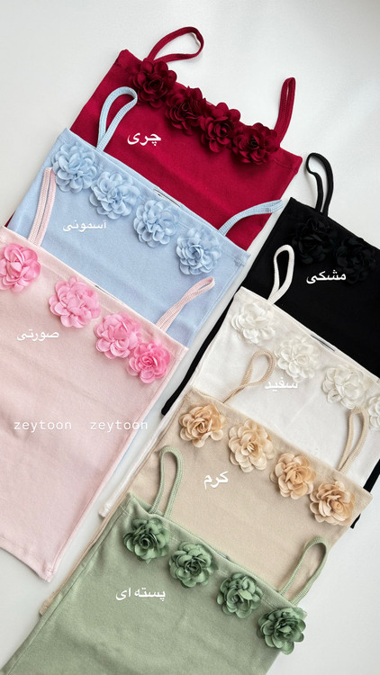 رنگ بندی تاپ دکلته قواره دار