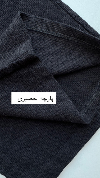 پارچه کنفی حصیری