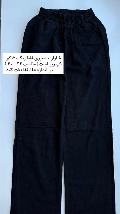 شلوار نیم بگ مشکی