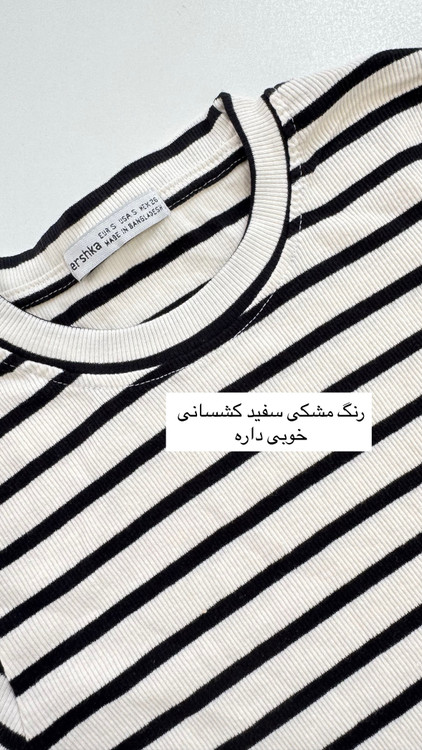 راه راه مشکی سفید