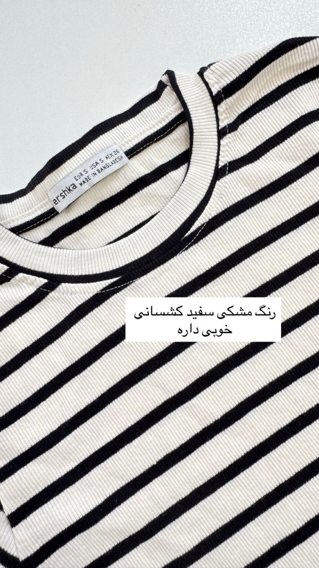 راه راه مشکی سفید