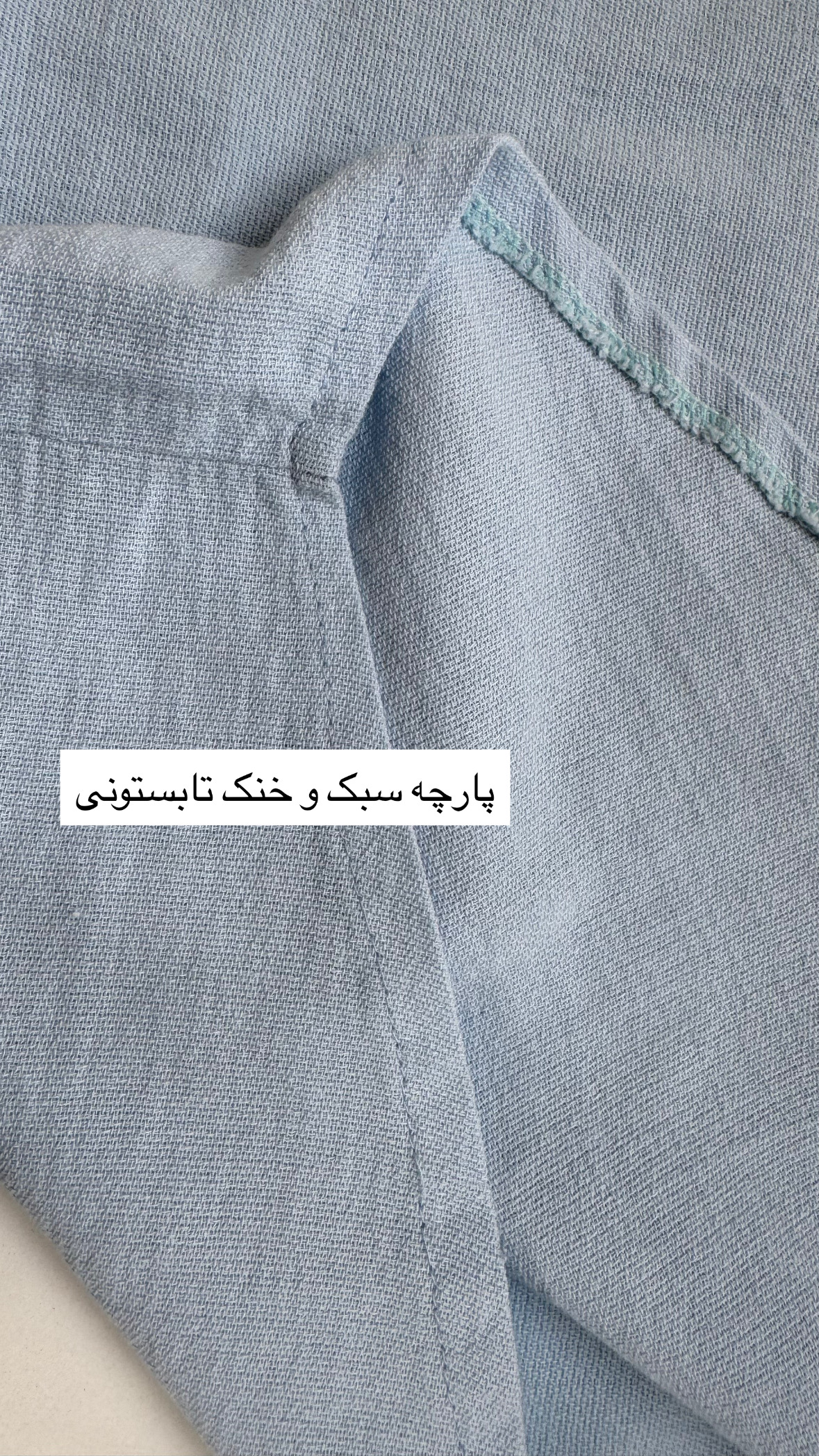 پارچه لطیف سبک و خنک