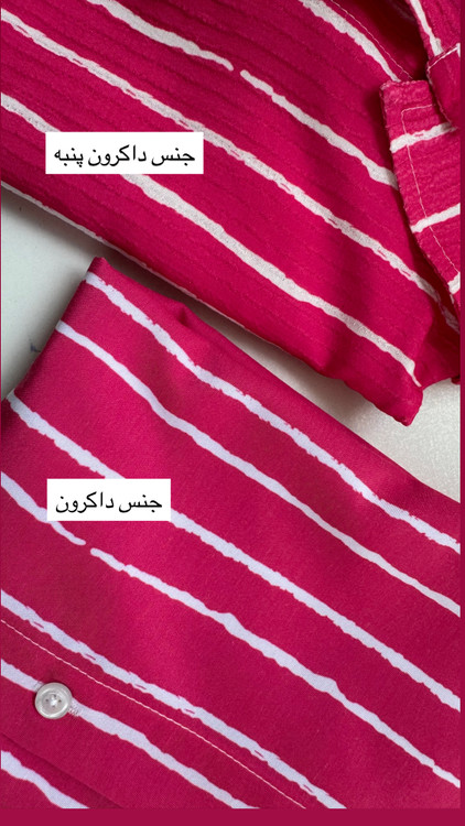 پارچه داکرون سبک و خنک
