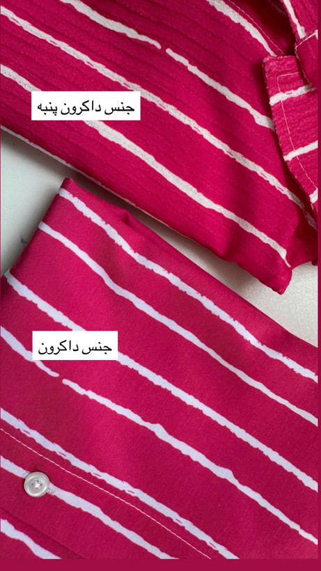 پارچه داکرون سبک و خنک