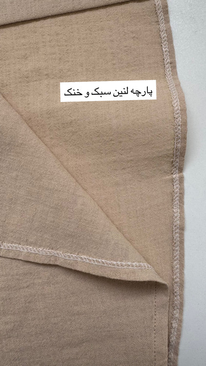 پارچه لنین تابستونی خنک