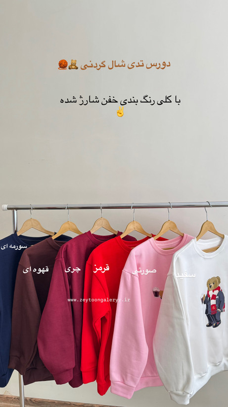 دورس تدی داخل کرکی شال گردنی