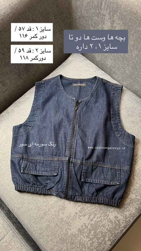 وست جین سورمه ای آبی